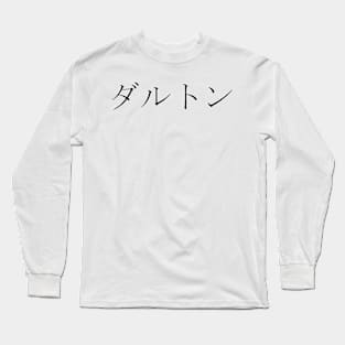 DALTON IN JAPANESE Long Sleeve T-Shirt